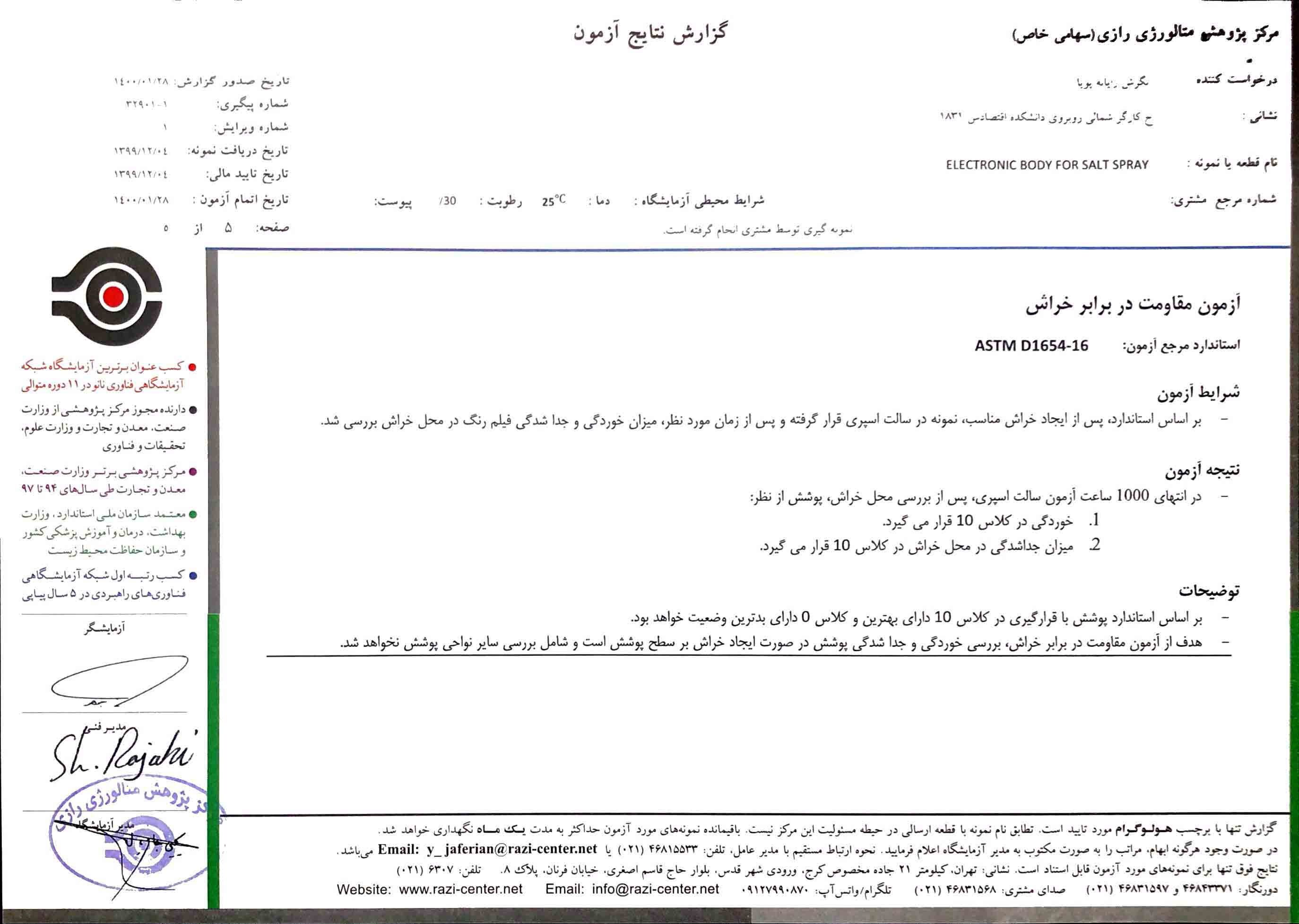 تست Salt Spray - صفحه 5